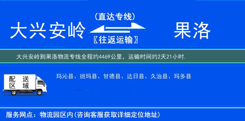 大興安嶺到物流專(zhuān)線(xiàn)