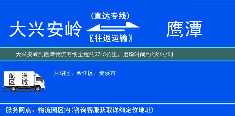 大興安嶺到物流專(zhuān)線(xiàn)