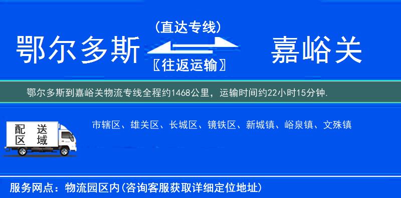 鄂爾多斯到物流專(zhuān)線(xiàn)