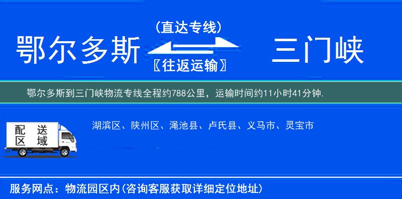 鄂爾多斯到物流專(zhuān)線