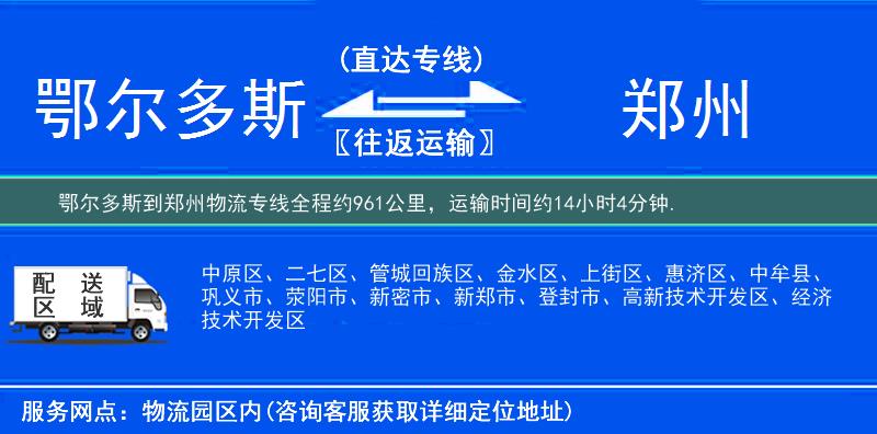 鄂爾多斯到物流專(zhuān)線(xiàn)