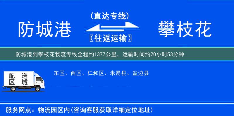 防城港到物流專(zhuān)線(xiàn)