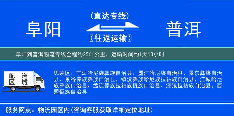 阜陽(yáng)到物流專線