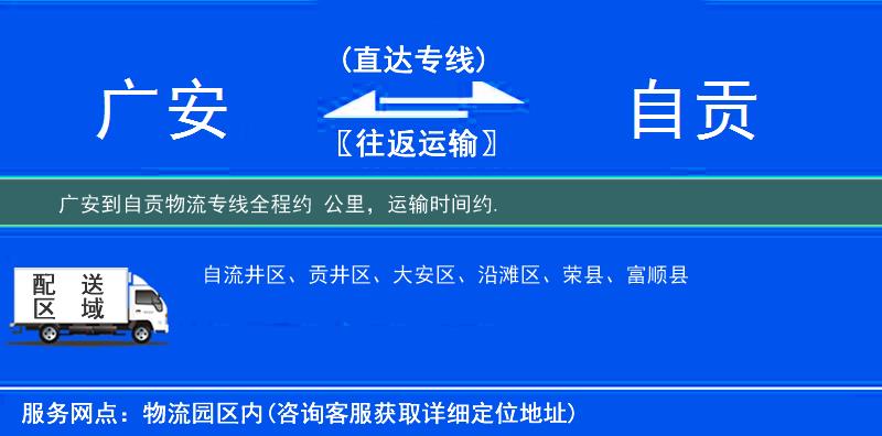 廣安到物流專(zhuān)線(xiàn)