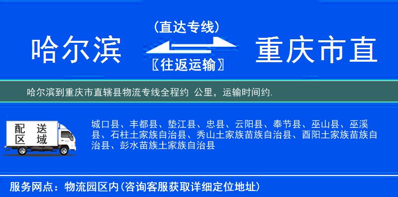 哈爾濱到物流專(zhuān)線