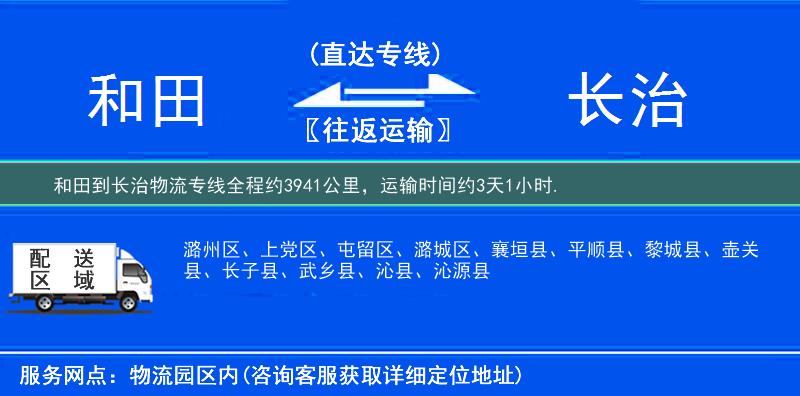 和田到物流專(zhuān)線(xiàn)