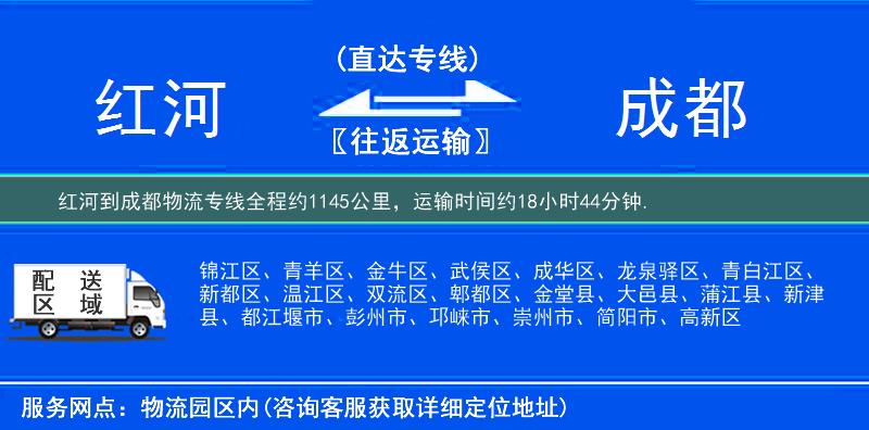 紅河到物流專(zhuān)線(xiàn)