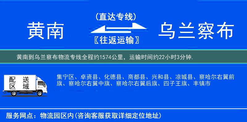 黃南到物流專(zhuān)線