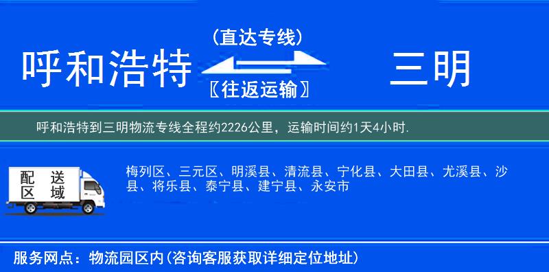 呼和浩特到物流專(zhuān)線