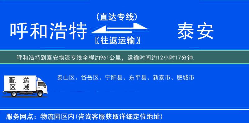 呼和浩特到物流專(zhuān)線(xiàn)