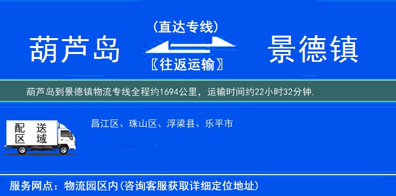葫蘆島到物流專(zhuān)線(xiàn)