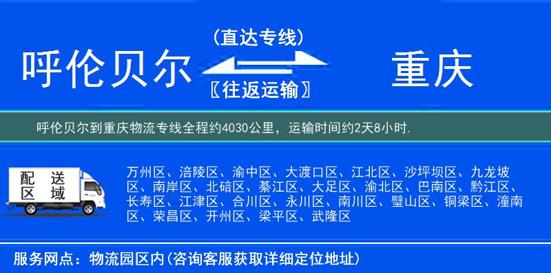 呼倫貝爾到物流專(zhuān)線(xiàn)