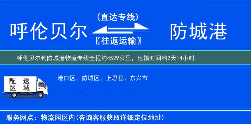 呼倫貝爾到物流專(zhuān)線