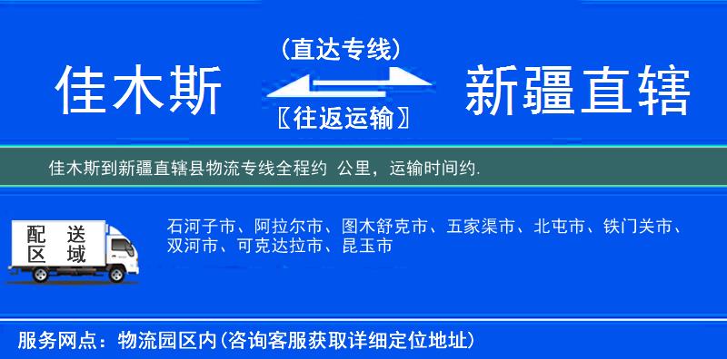 佳木斯到物流專(zhuān)線