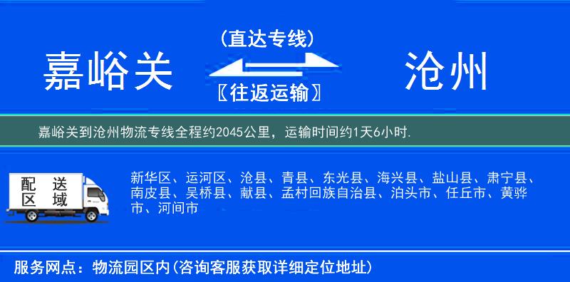 嘉峪關到物流專線