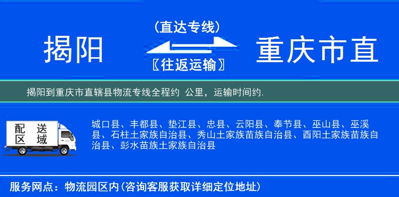 揭陽(yáng)到物流專(zhuān)線