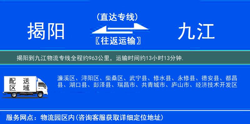 揭陽(yáng)到物流專線