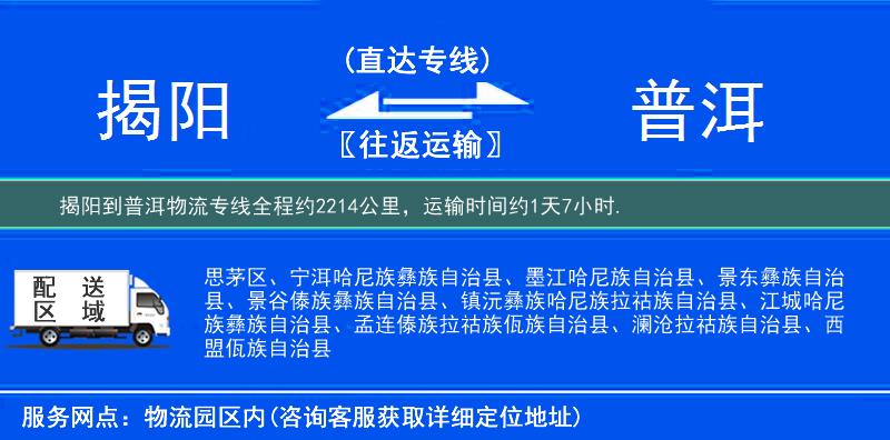 揭陽到物流專線