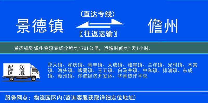 景德鎮(zhèn)到物流專(zhuān)線