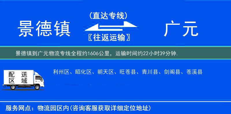 景德鎮到物流專線