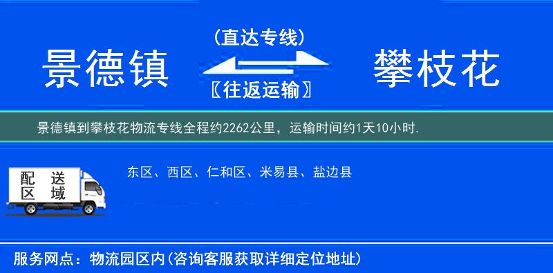 景德鎮到物流專線