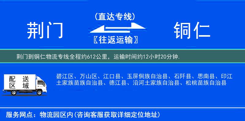荊門(mén)到物流專線