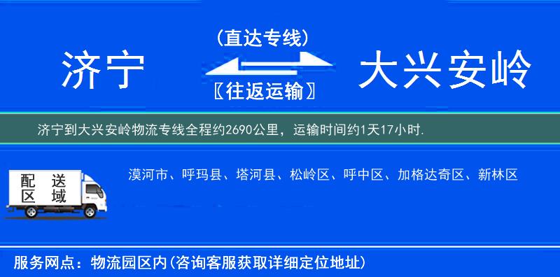 濟寧到物流專線