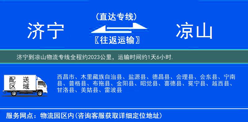 濟(jì)寧到物流專線