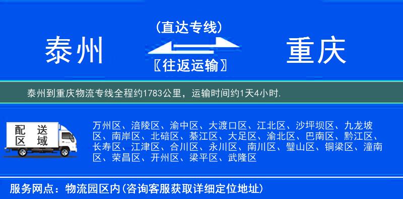 泰州到物流專(zhuān)線