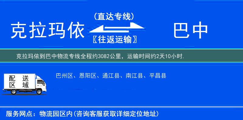 克拉瑪依到物流專(zhuān)線