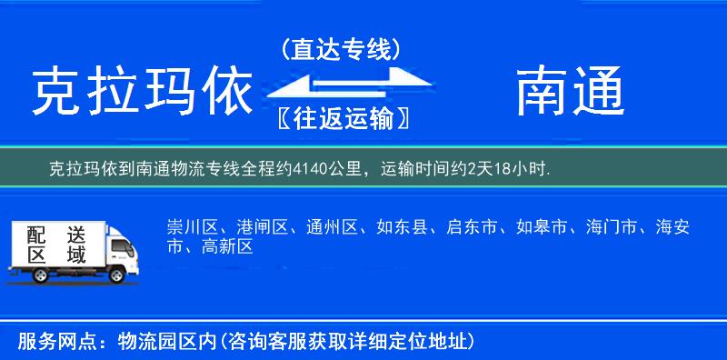 克拉瑪依到物流專(zhuān)線(xiàn)