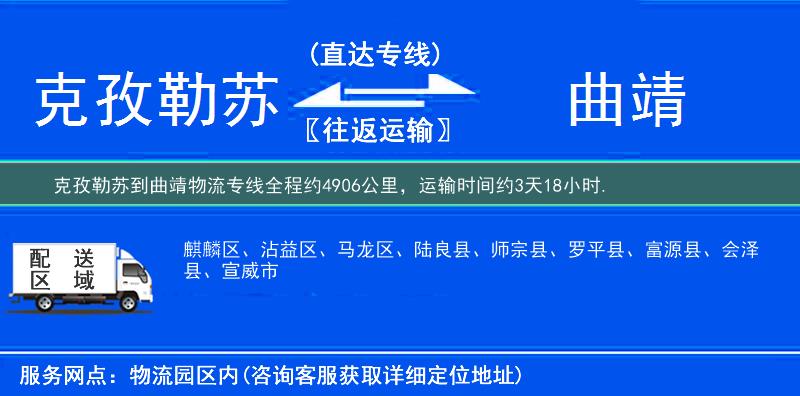 克孜勒蘇到物流專(zhuān)線