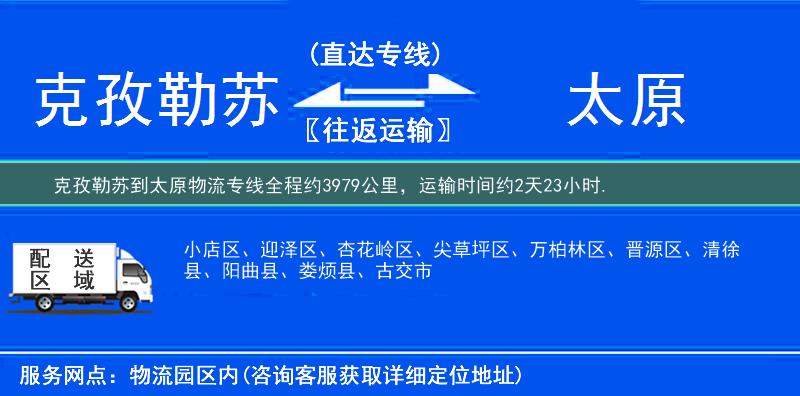 克孜勒蘇到物流專(zhuān)線