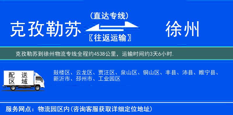 克孜勒蘇到物流專(zhuān)線
