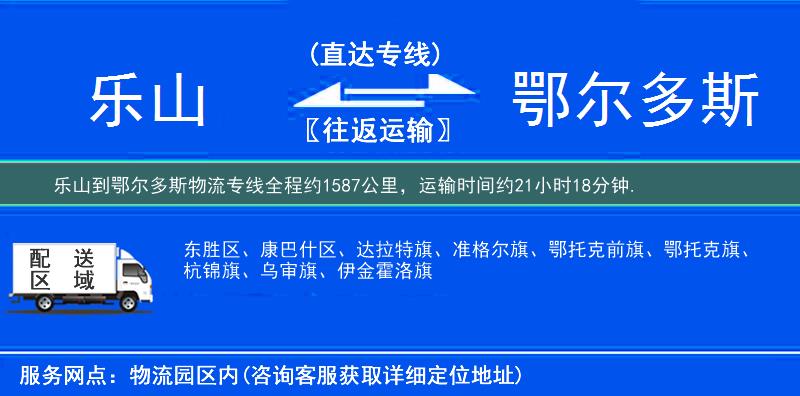 樂山到物流專線