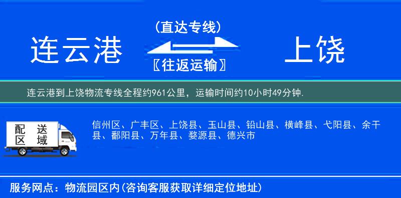 連云港到物流專(zhuān)線