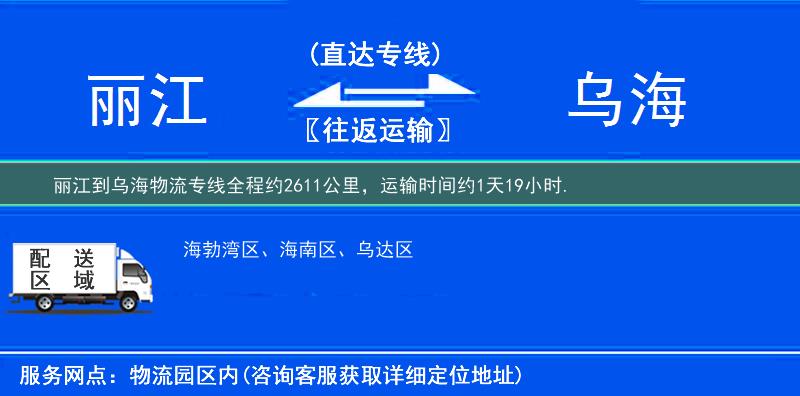 麗江到物流專(zhuān)線