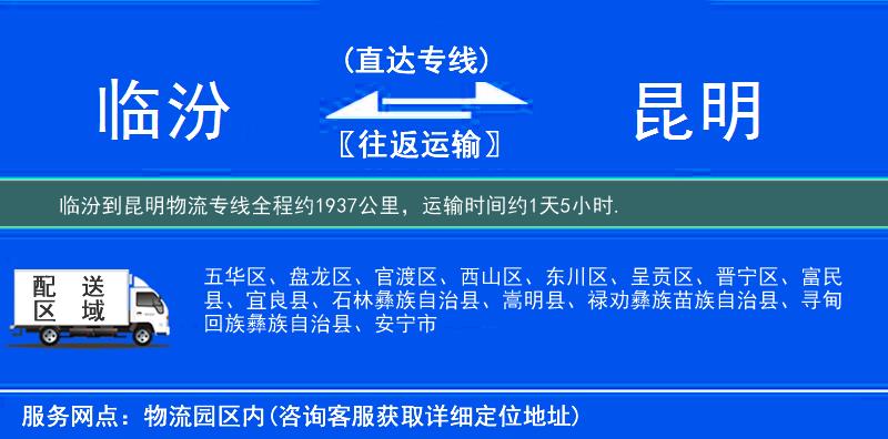 臨汾到物流專(zhuān)線