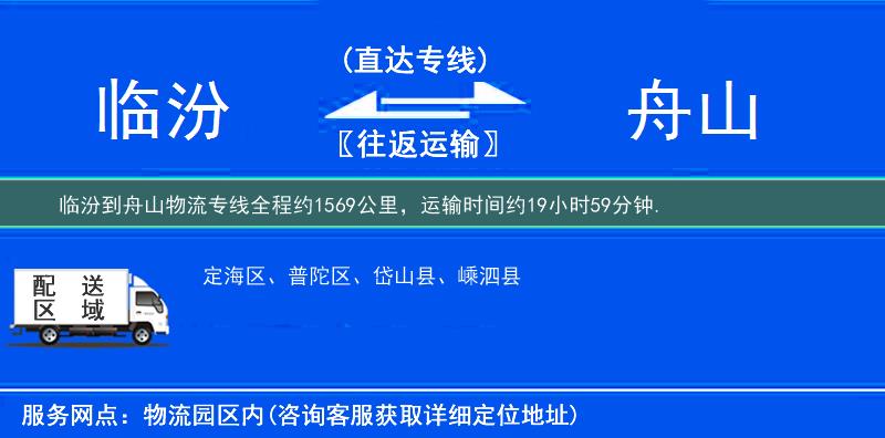 臨汾到物流專線