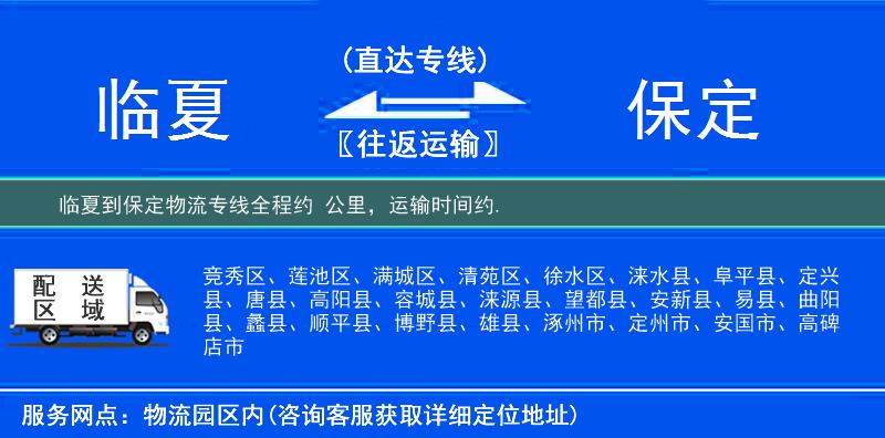 臨夏到物流專(zhuān)線