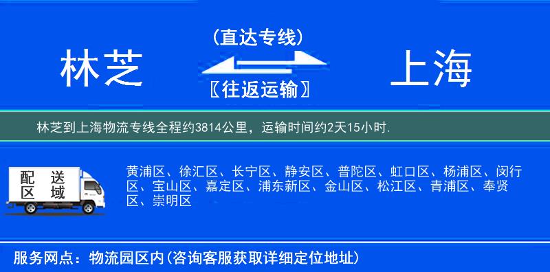 林芝到物流專(zhuān)線(xiàn)
