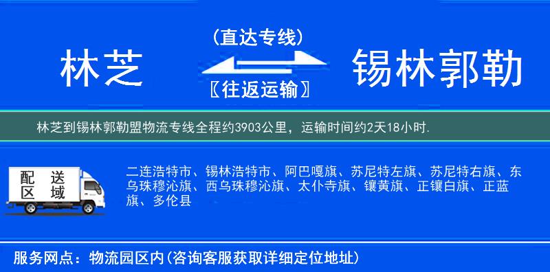 林芝到物流專(zhuān)線(xiàn)