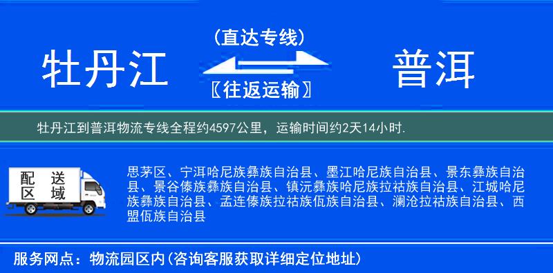 牡丹江到物流專(zhuān)線