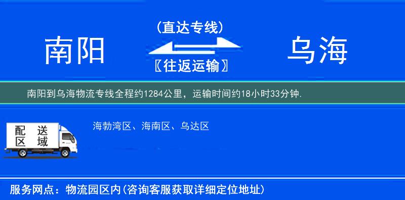 南陽(yáng)到物流專(zhuān)線(xiàn)