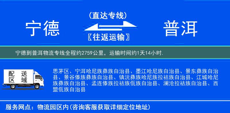 寧德到物流專(zhuān)線