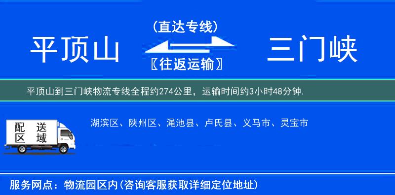 平頂山到物流專(zhuān)線