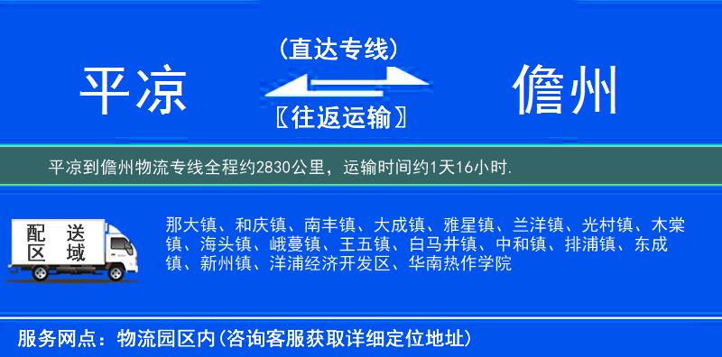 平涼到物流專線