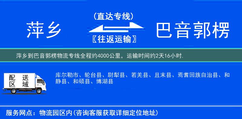 萍鄉(xiāng)到物流專線