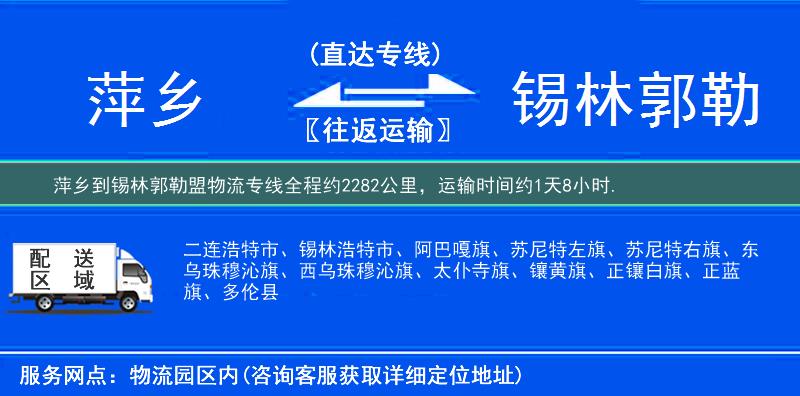 萍鄉到物流專線