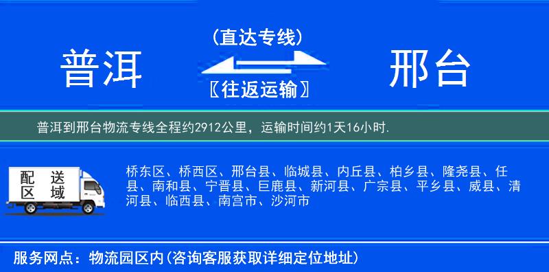 普洱到物流專(zhuān)線